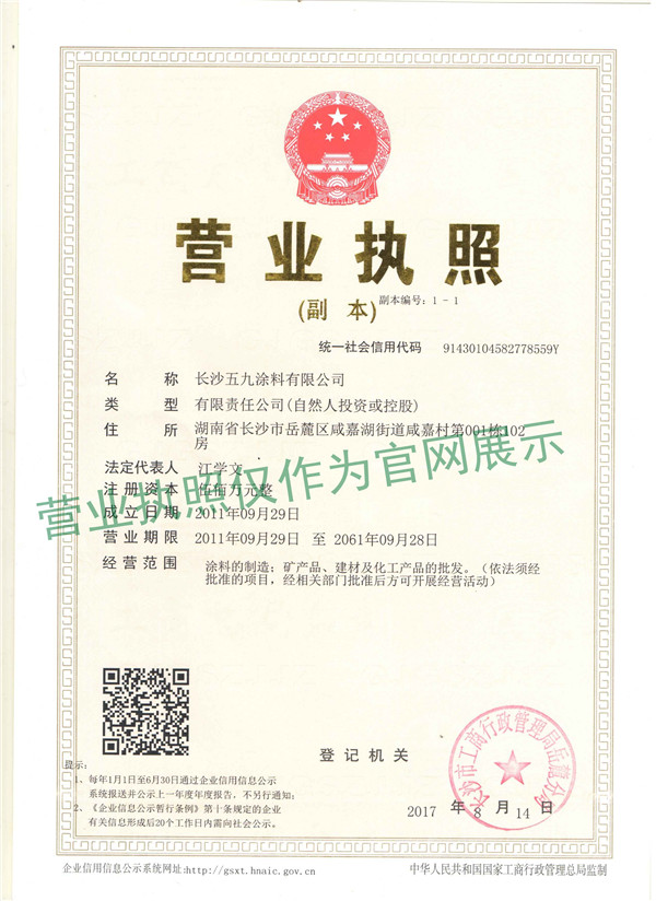 五九涂料.jpg 五九涂料.jpg